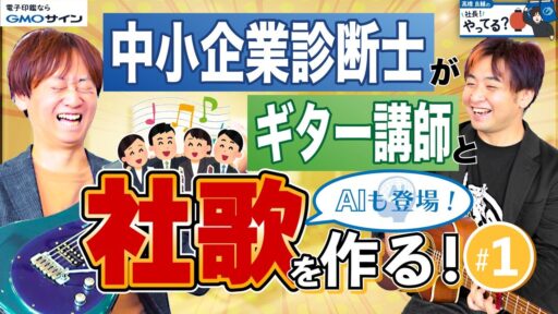 GMOグローバルスタジオで撮影した「高橋良輔の社長！やってる？」